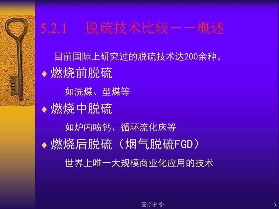 烟气脱硫技术【优选资料】_第5页