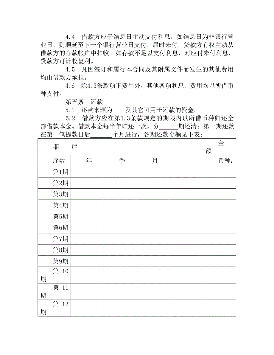 交通银行借款合1_第3页