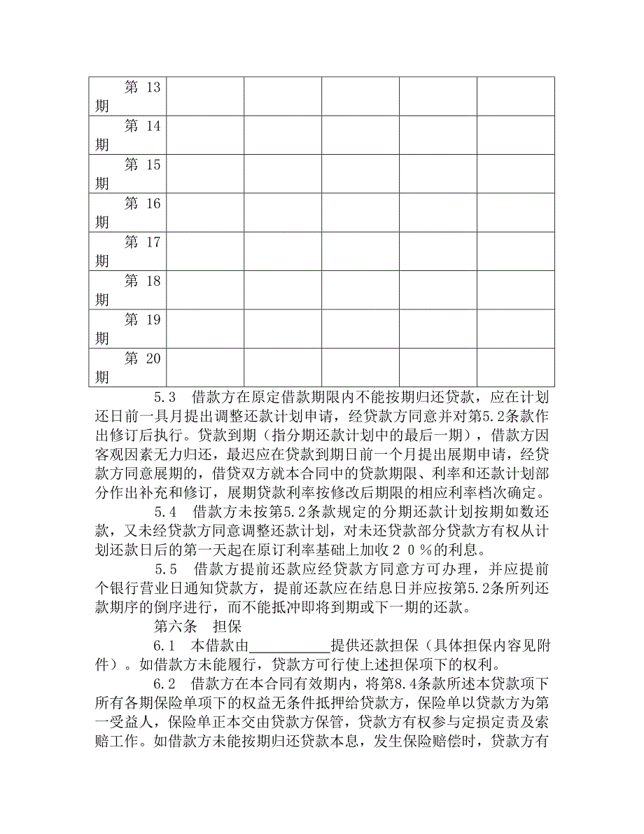 交通银行借款合1_第4页