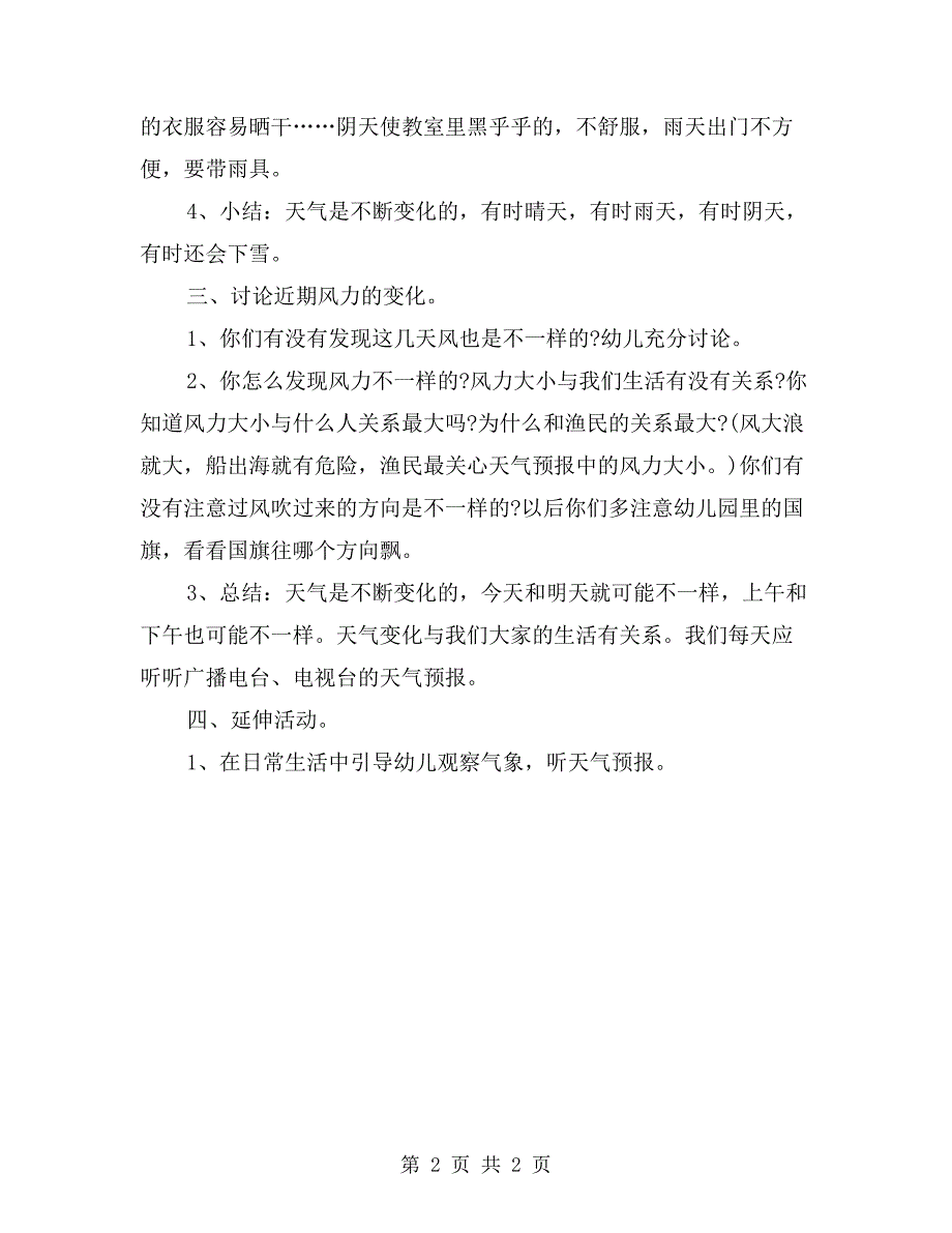 大班科学探索活动教案：多变的天气_第2页