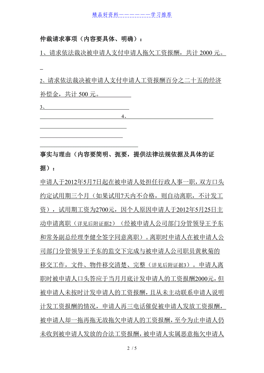 广州市天河区劳动争议仲裁申请书_第2页