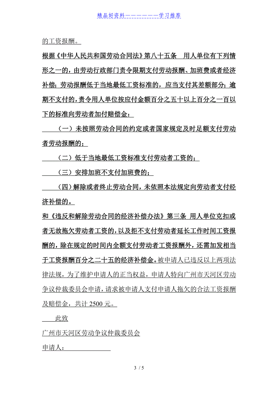 广州市天河区劳动争议仲裁申请书_第3页