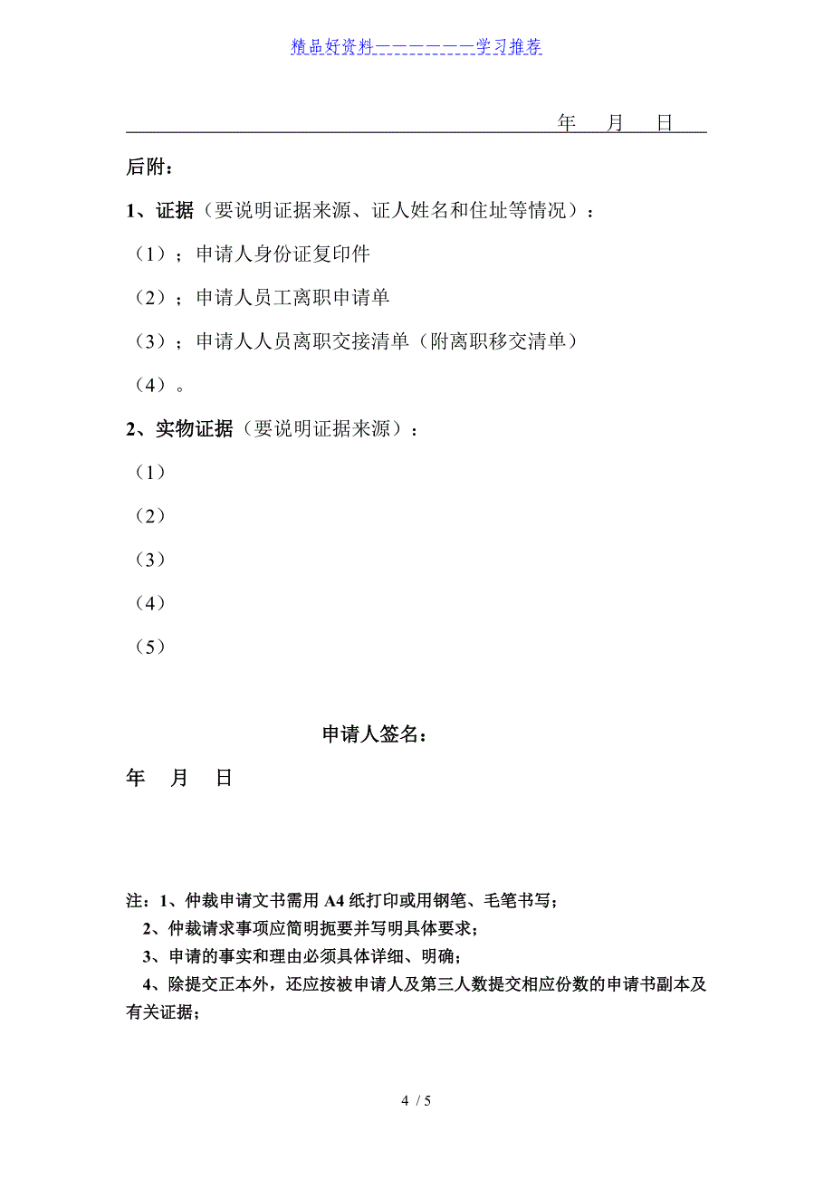 广州市天河区劳动争议仲裁申请书_第4页