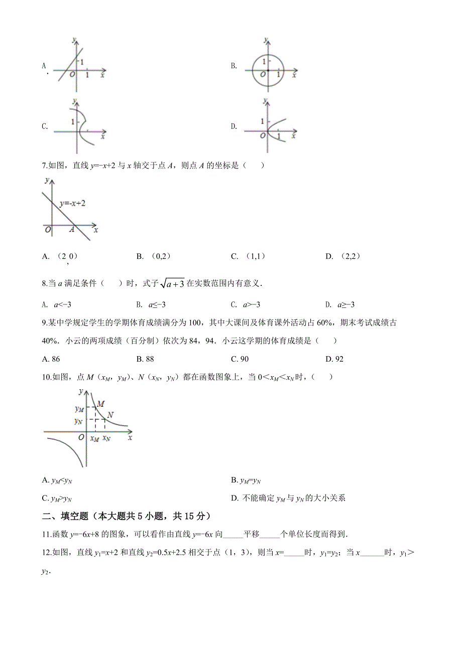 2020人教版数学八年级下册期末考试题带答案_第2页