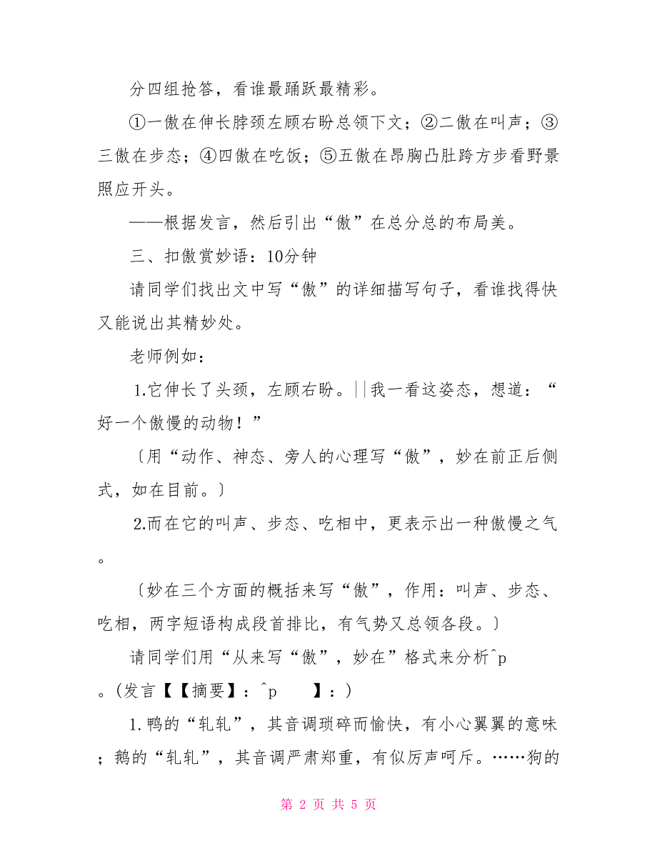 四年级语文上册：《白鹅》四年级上册语文白鹅_第2页