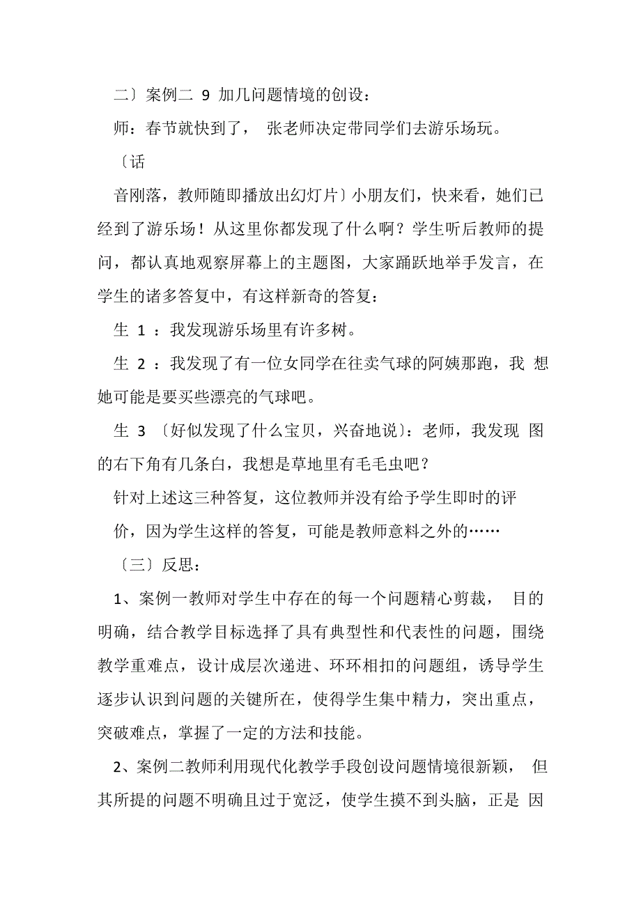 2023年新课程小学数学教学案例分析上.DOC_第2页