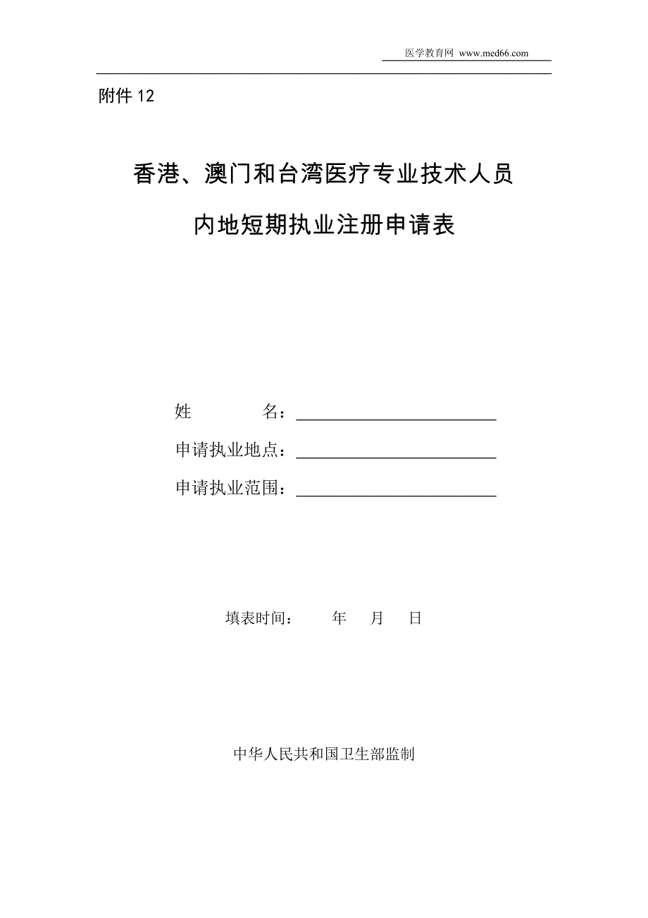 关于同意地区护士（助产士）-医学教育网_第1页