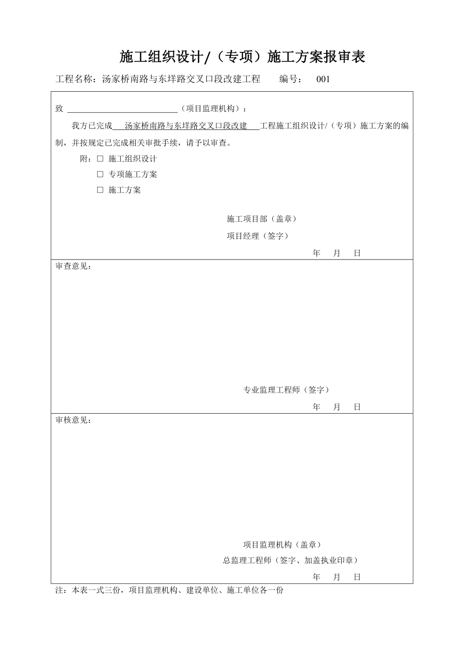 交叉口改造工程施工组织设计_第1页