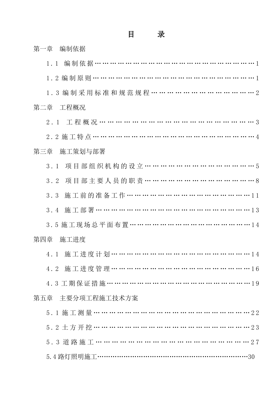 交叉口改造工程施工组织设计_第4页