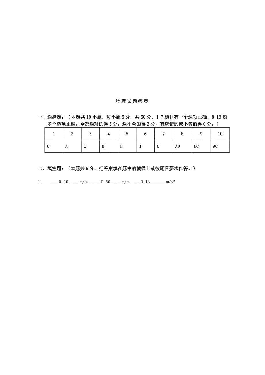 黑龙江省齐齐哈尔市第八中学2020-2021学年高一物理上学期9月月考试题_第5页