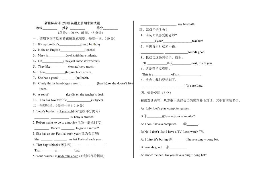 新目标英语七年级英语上册期末测试题