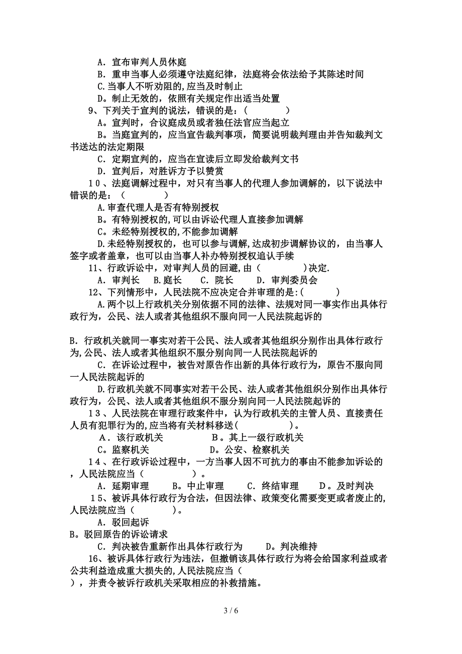 (庭审技能)行政_第3页