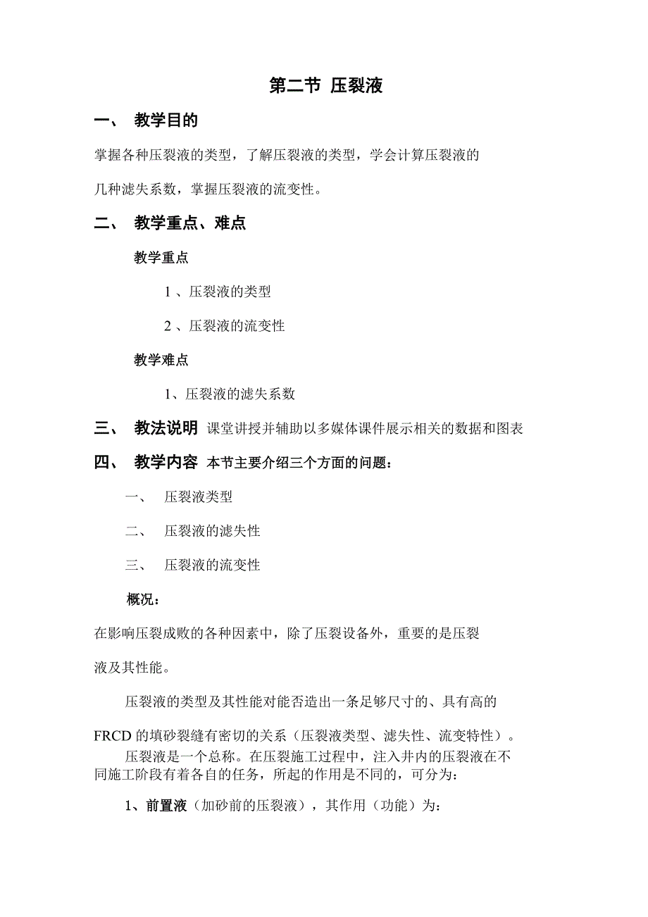 第二节压裂液_第1页