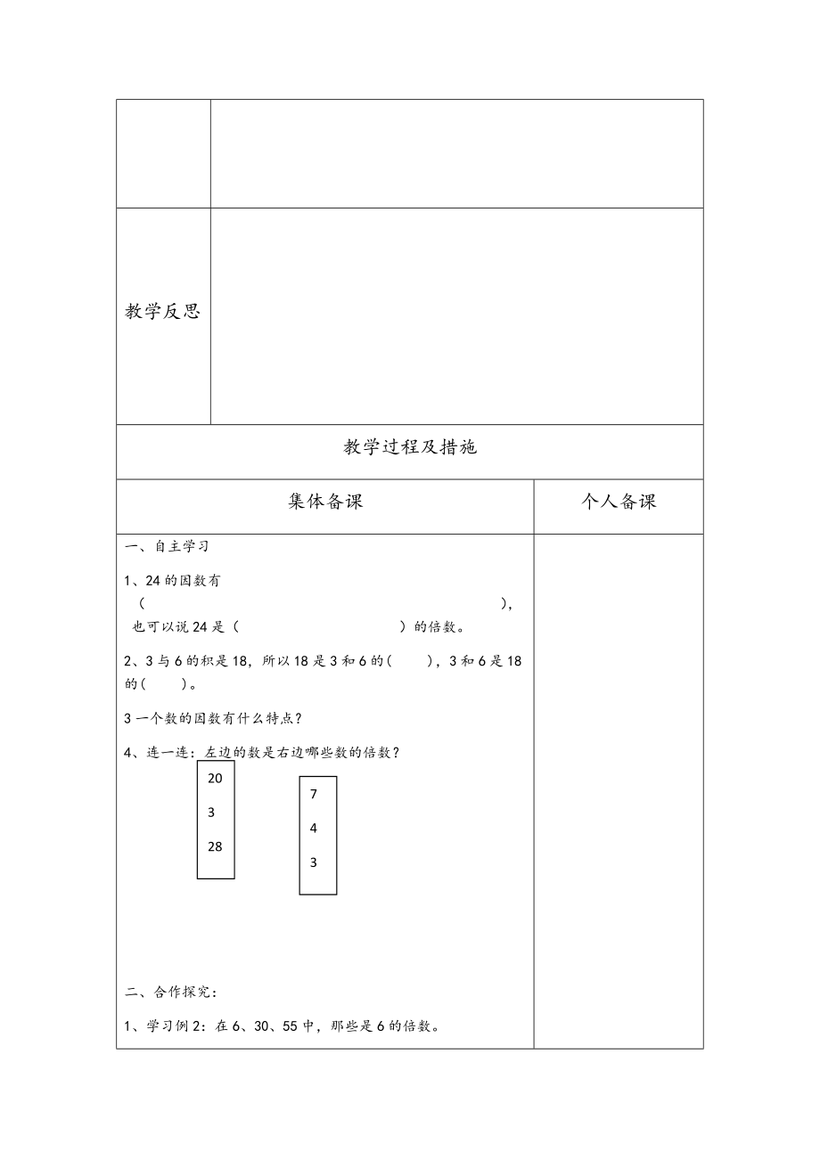 五年级数学下册四至七单元教案.docx_第5页