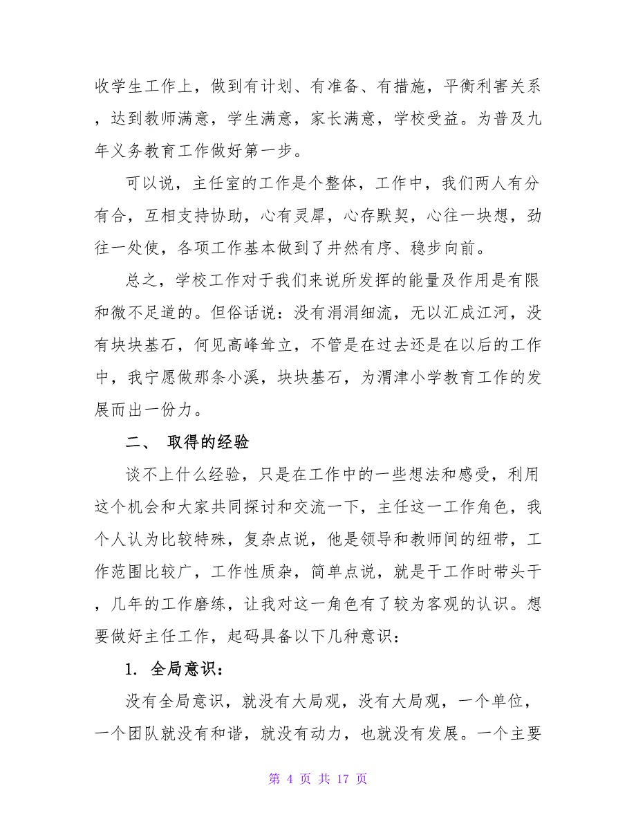 教务处述职报告精选范文三篇_第4页