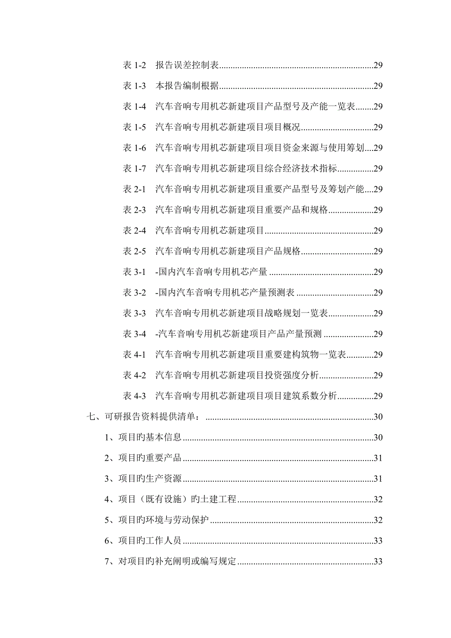 汽车音响专用机芯项目可行性研究报告_第3页