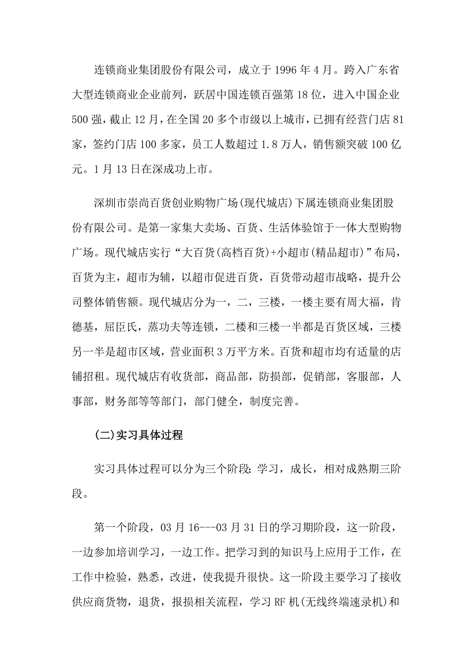 2023年去超市实习报告集合十篇_第2页