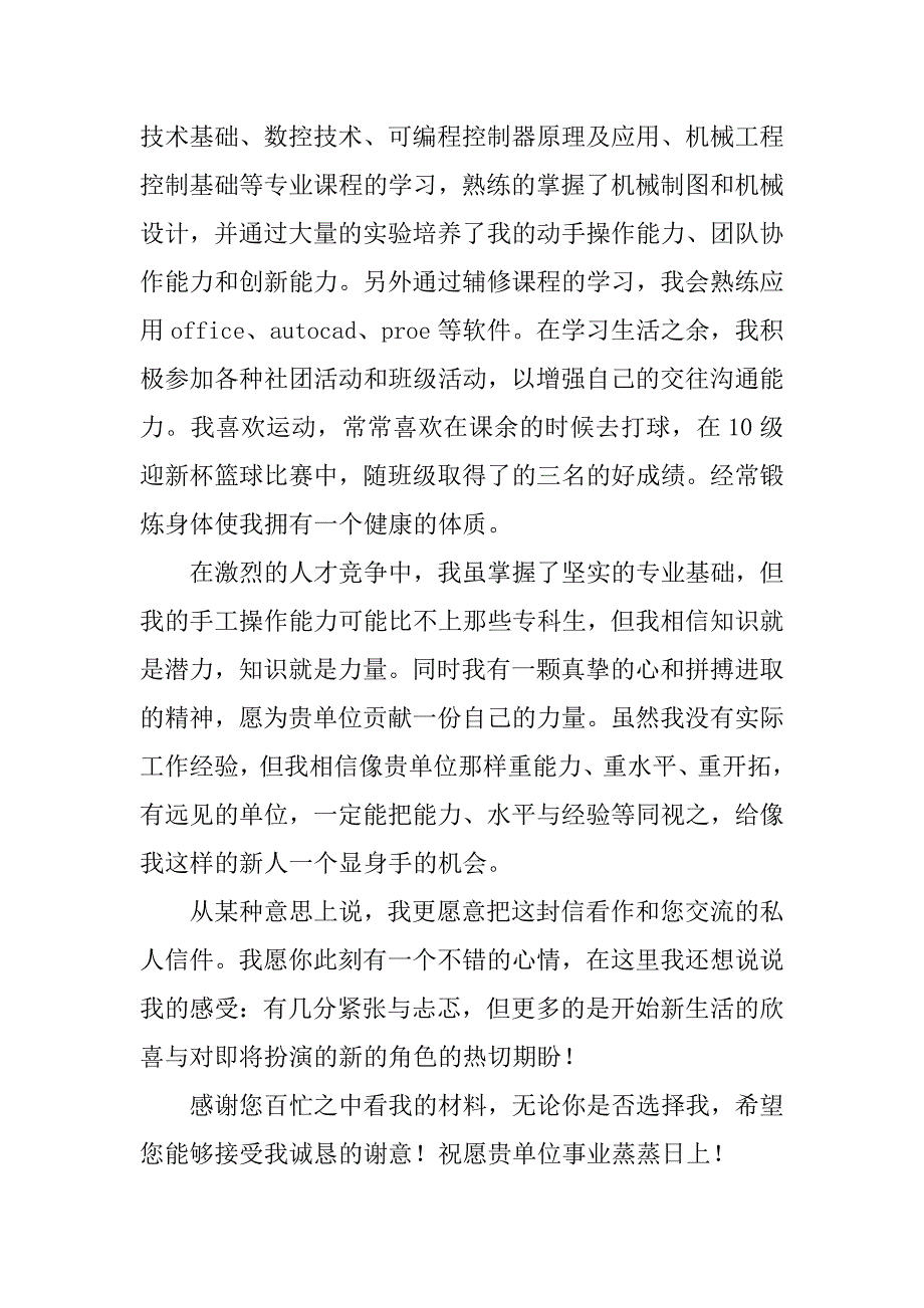 本科大学生求职自荐书.docx_第4页