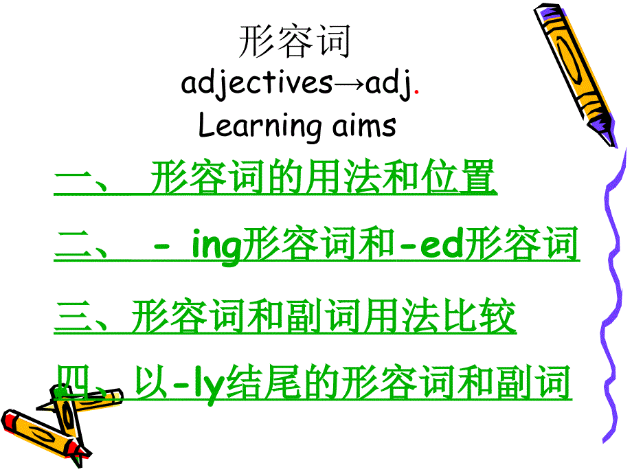 最新形容词的用法和位置ppt课件PPT课件_第2页