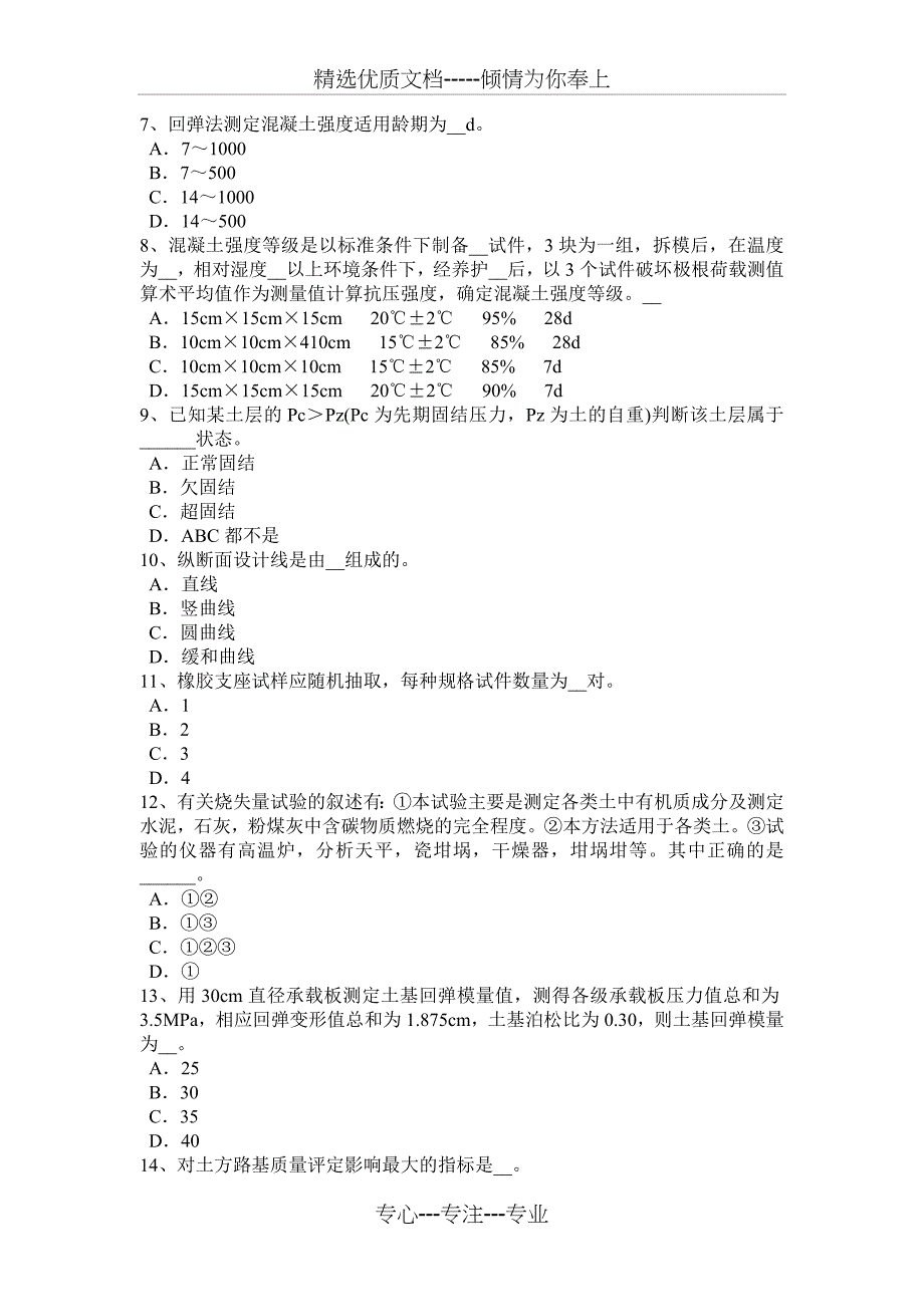 2017年上半年安徽省公路工程试验检测员工业化标准试题_第2页