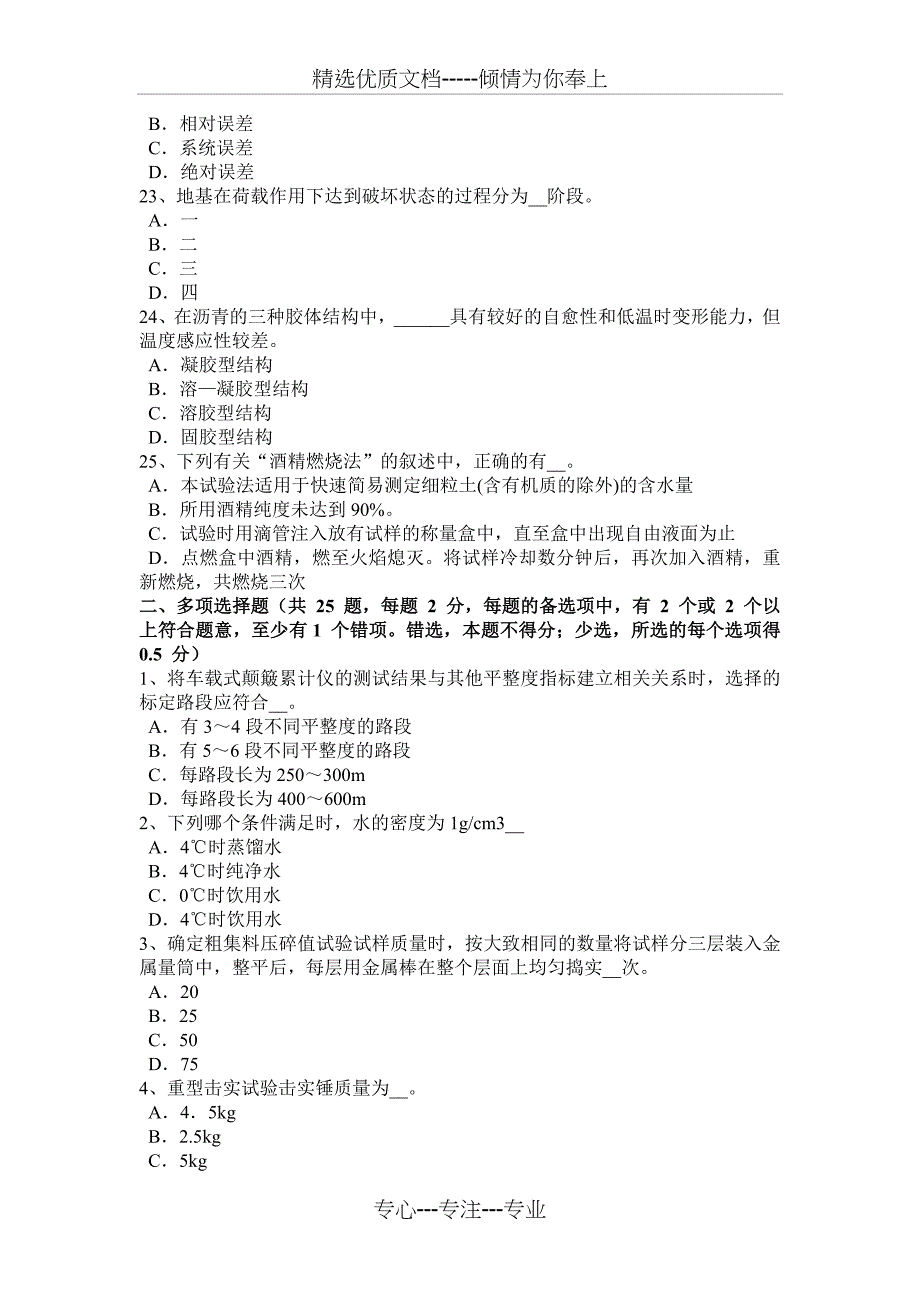 2017年上半年安徽省公路工程试验检测员工业化标准试题_第4页