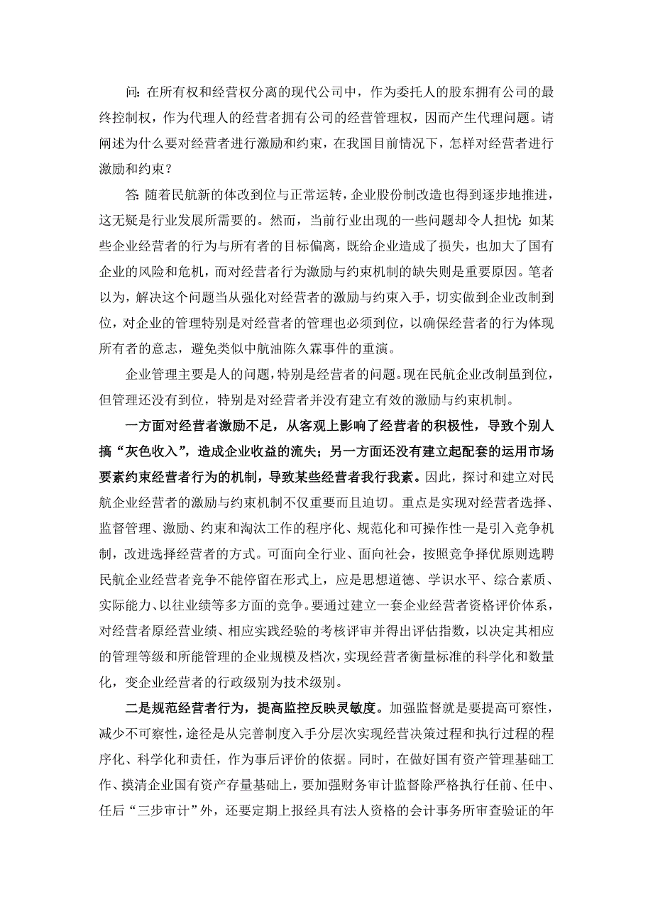 作为委托人的股东拥有公司的最终控制权,作为代理人的经营者拥有_第1页