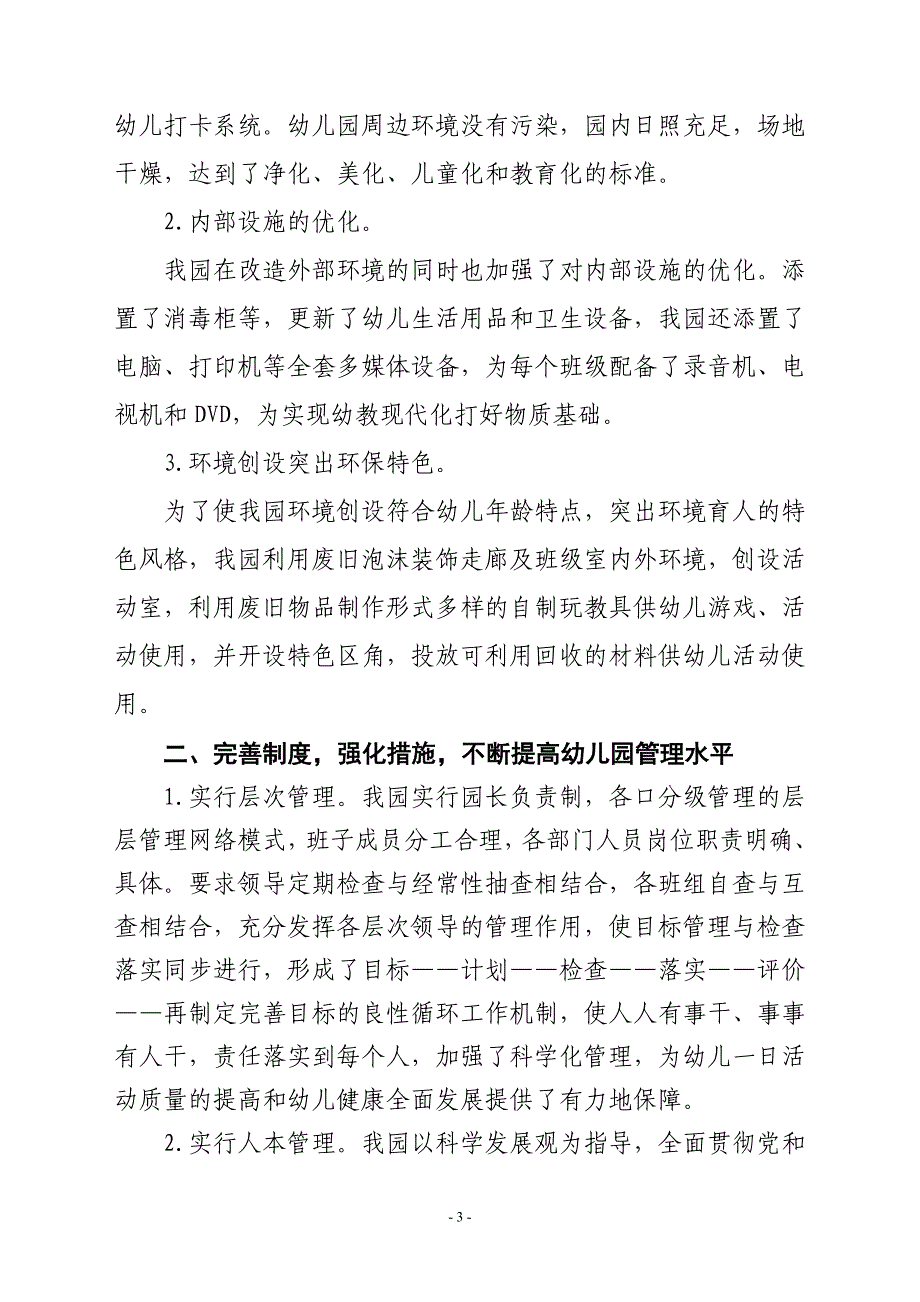 四幼示范性幼儿园汇报材料.doc_第3页