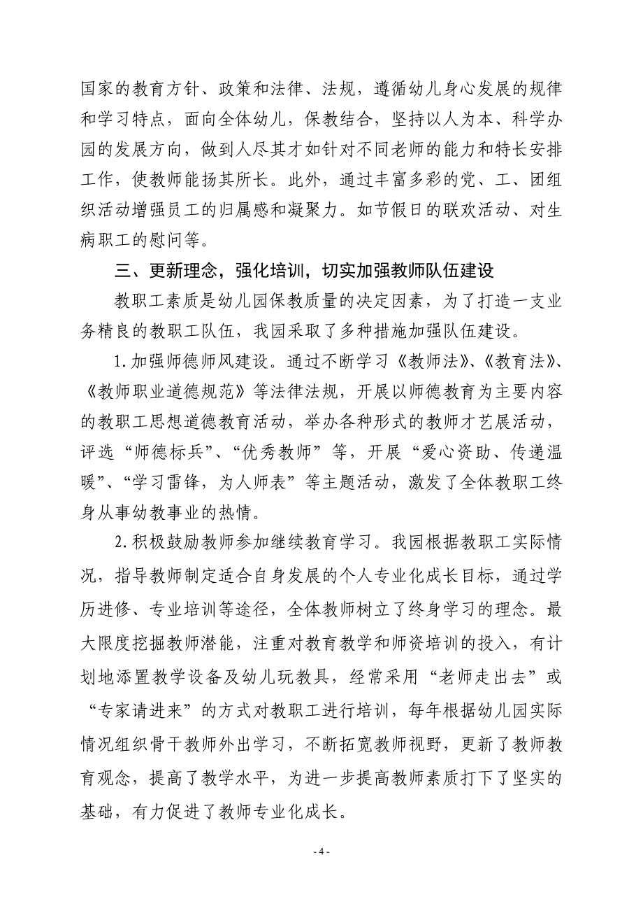 四幼示范性幼儿园汇报材料.doc_第4页