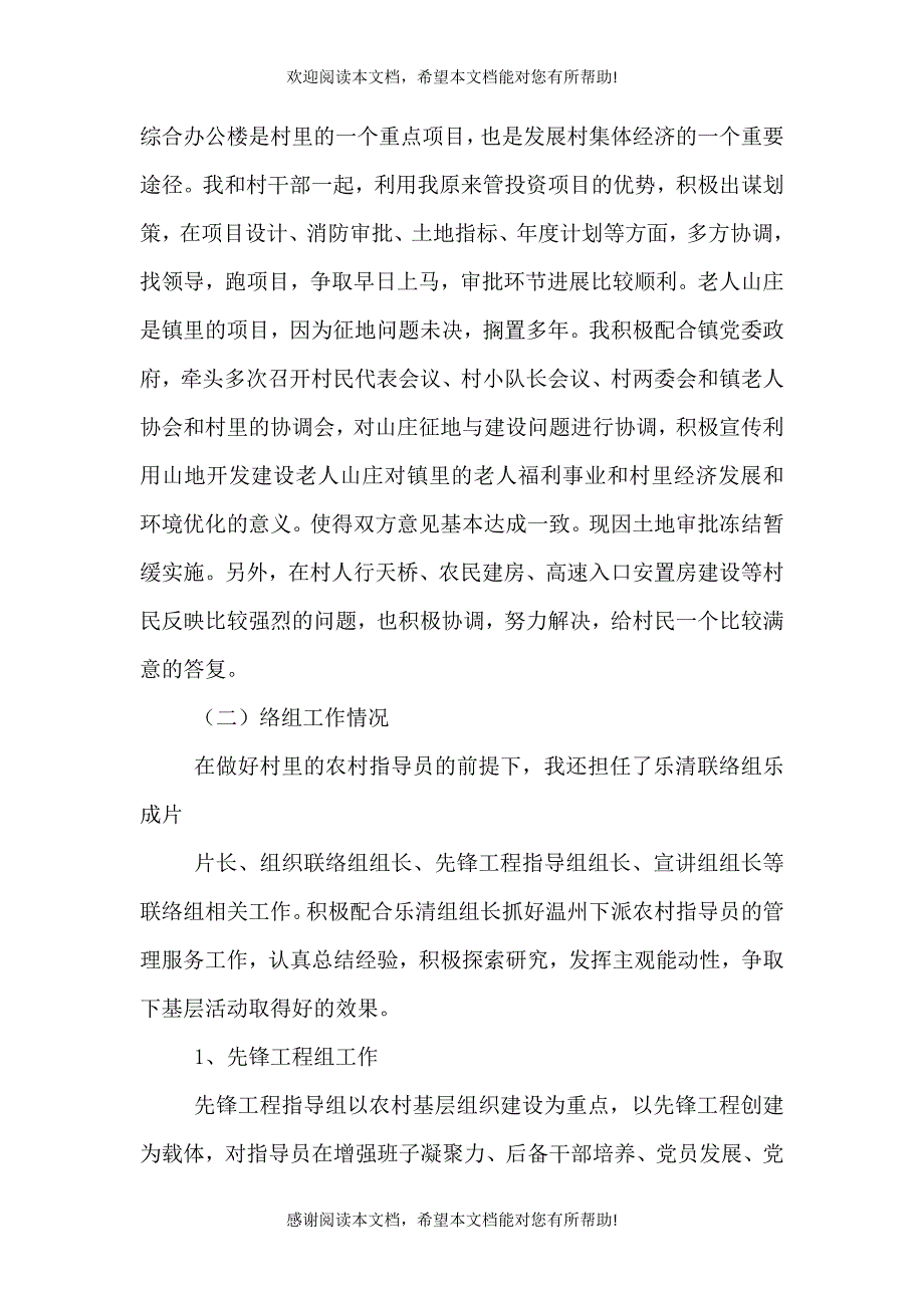 农村指导员工作总结4篇_第4页