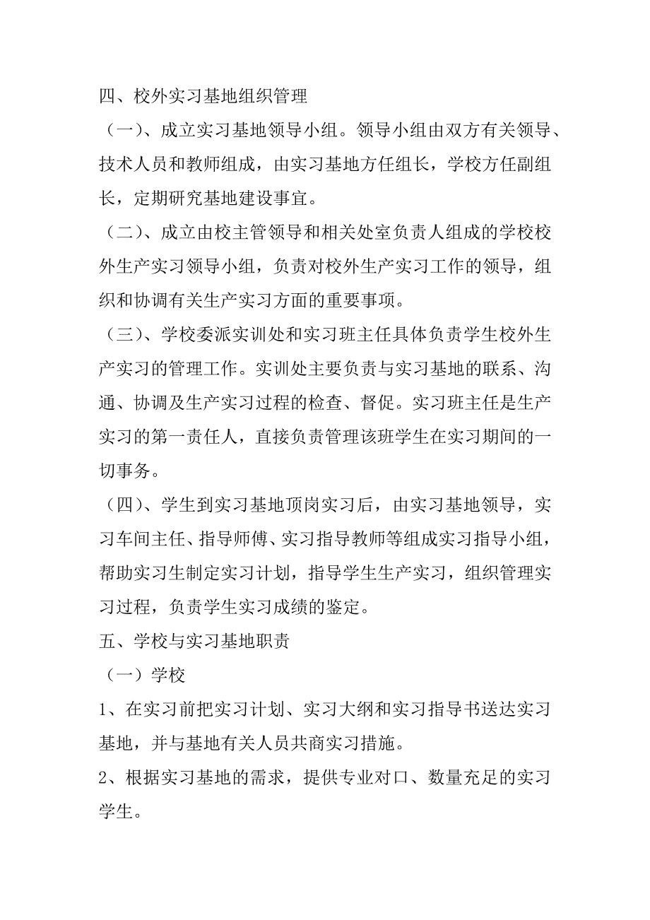 2023年年度年校企合作共建校外实训基地建设方案_第3页