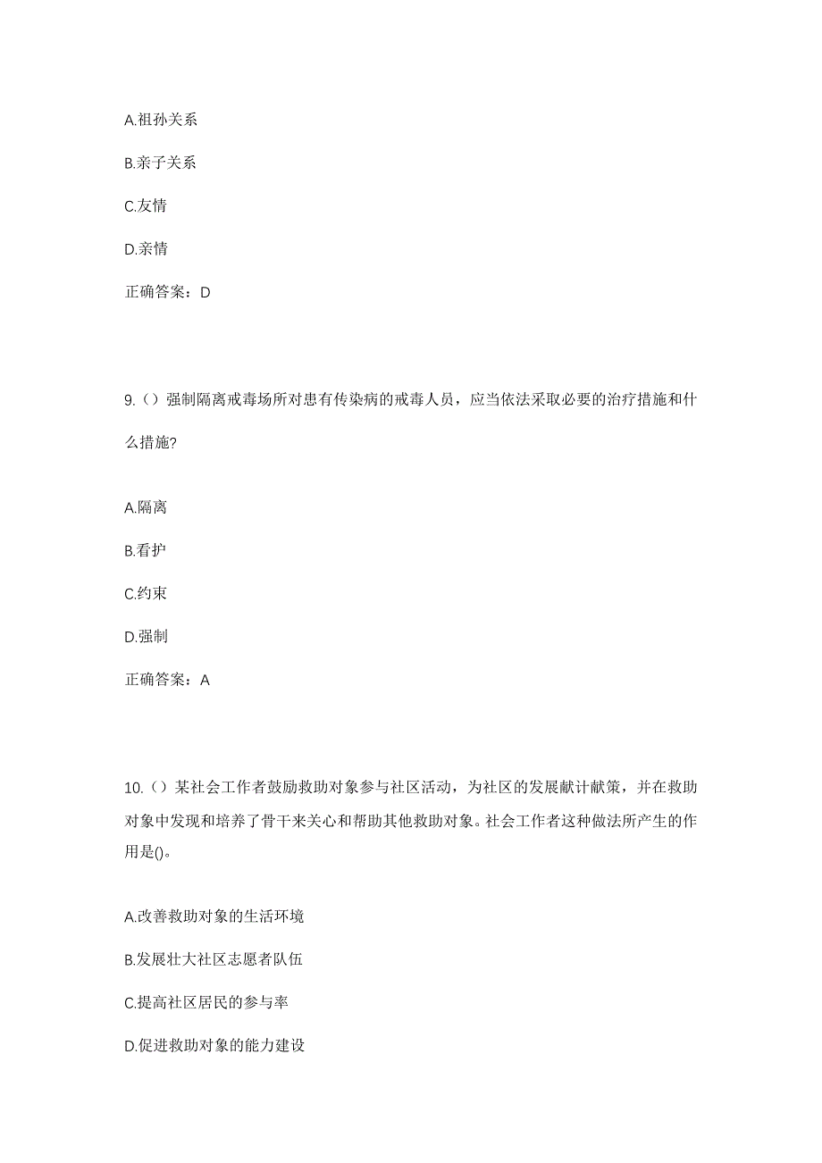 2023年江西省南昌市新建区象山镇槎溪村社区工作人员考试模拟题含答案_第4页