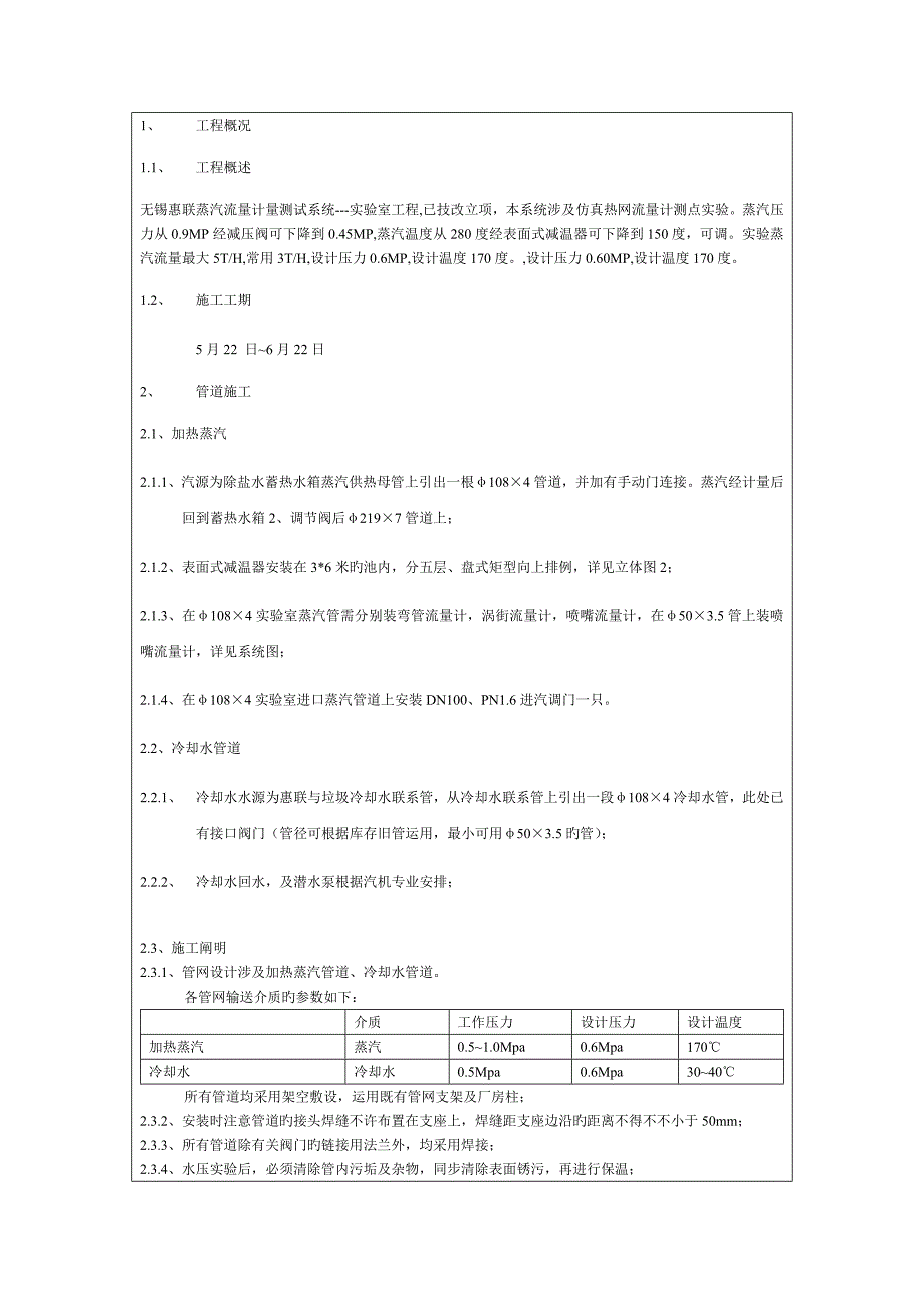 蒸汽流量计量测试系统实验室关键工程使用标准手册_第3页