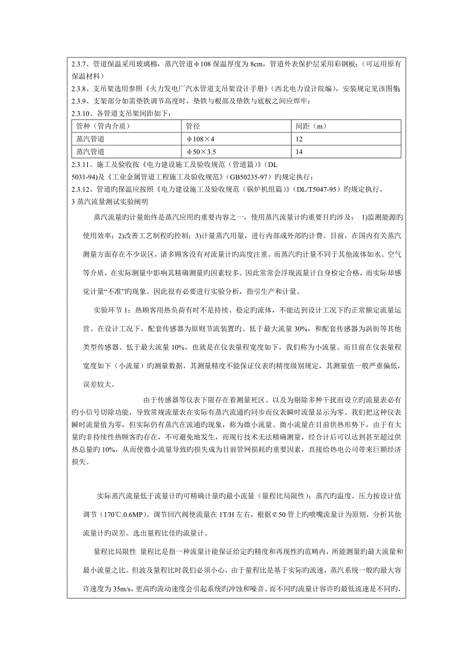 蒸汽流量计量测试系统实验室关键工程使用标准手册_第4页