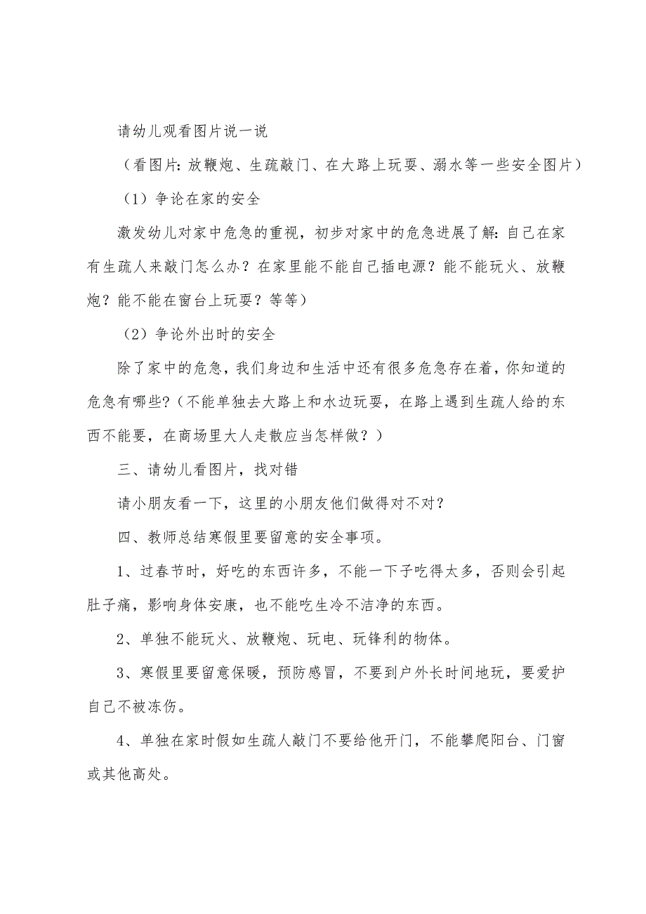 大班关于寒假的健康教案.doc_第4页