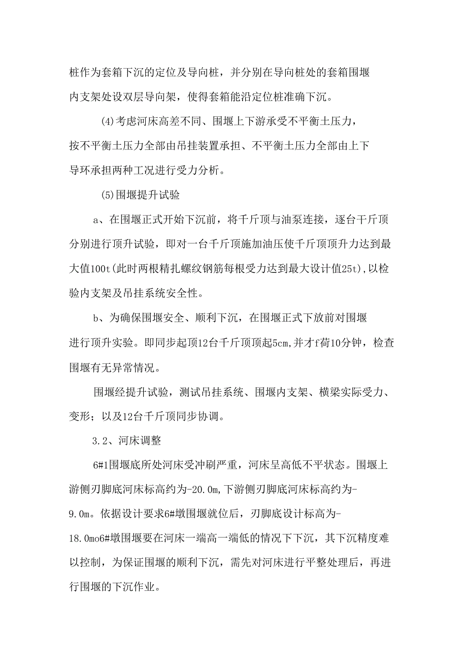 南京大胜关长江大桥6主墩套箱围堰下沉-精选文档_第3页