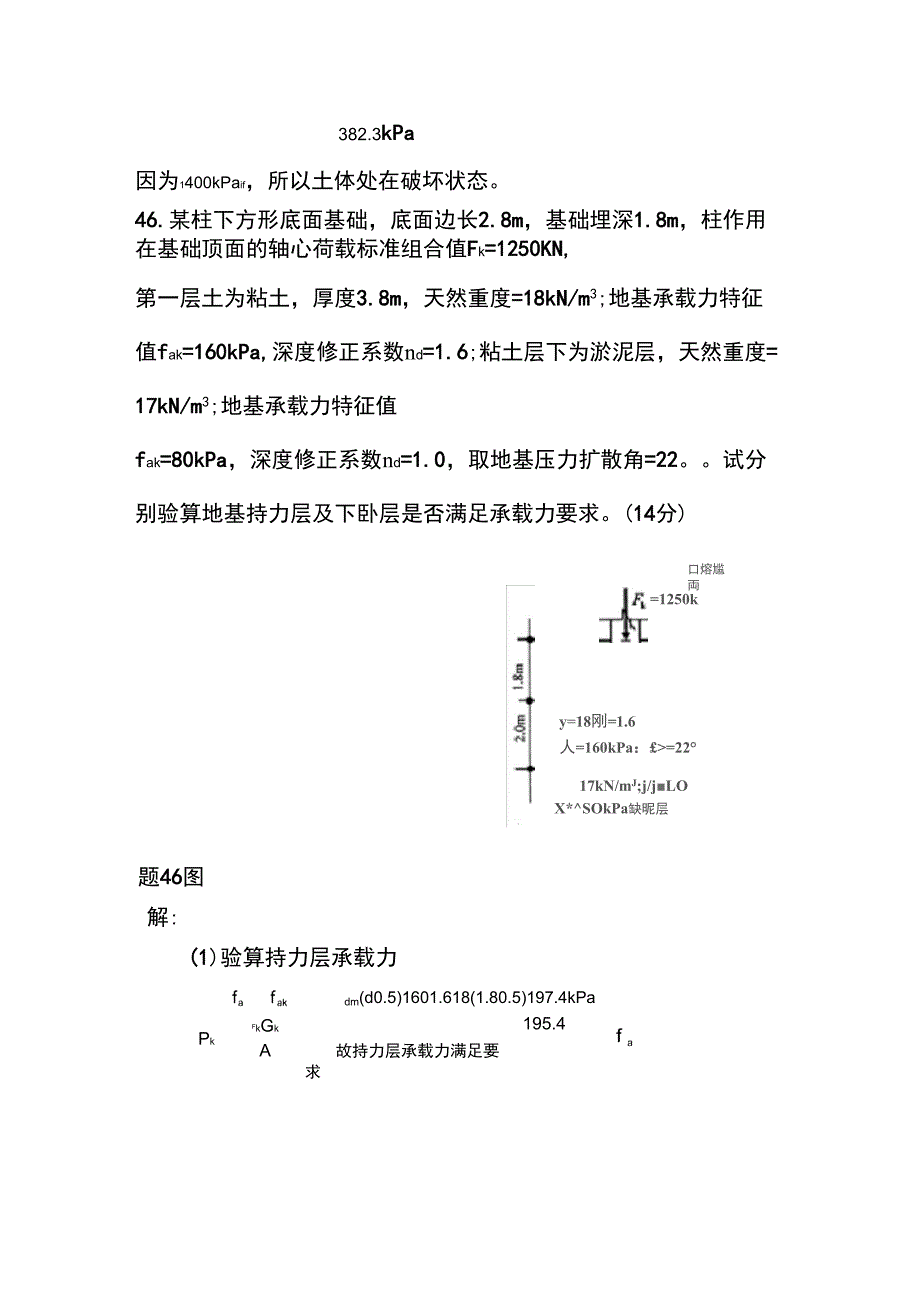 《土力学与基础工程》复习资料和答案_第2页