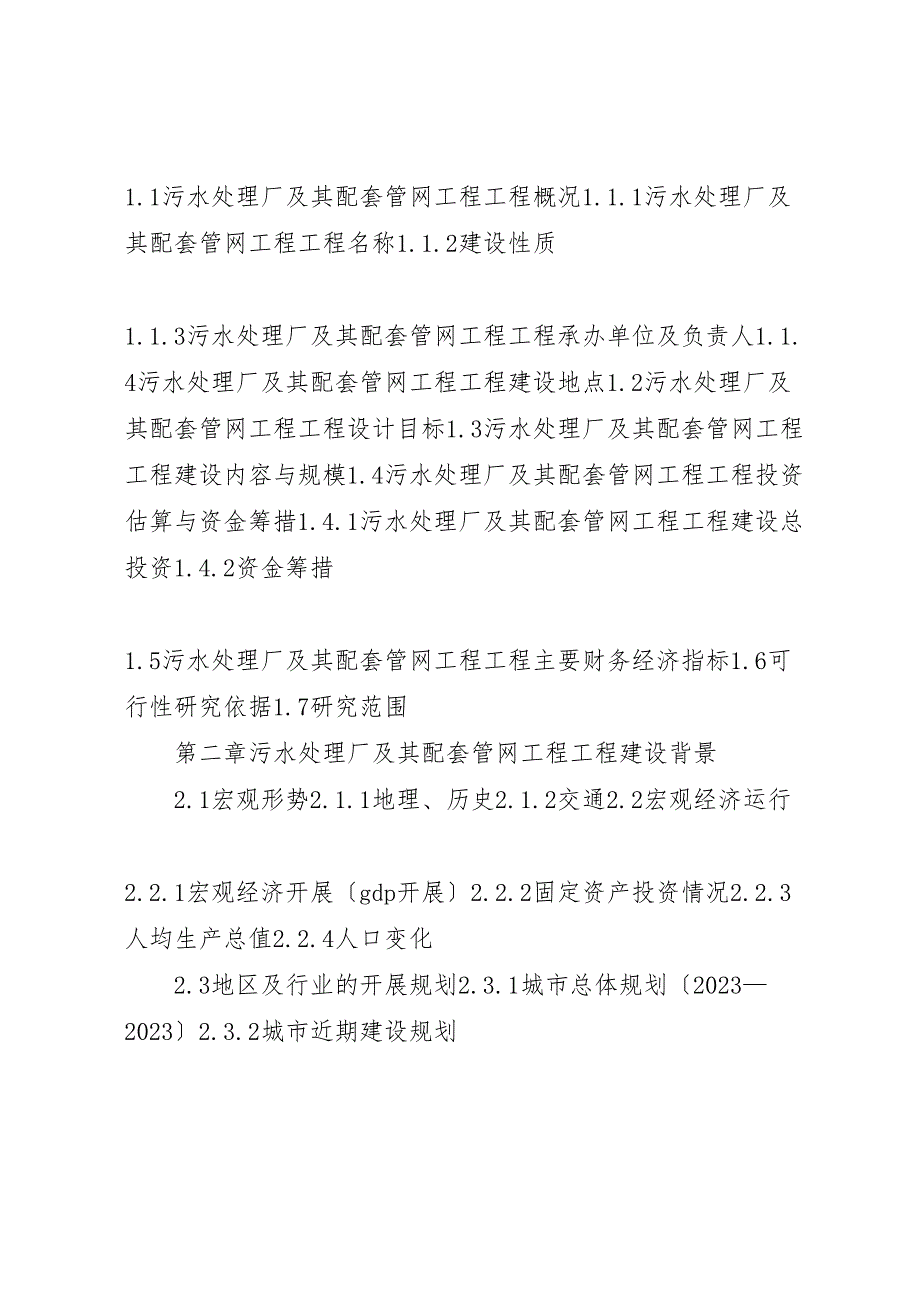 2023年长春高xx县区长德xx县区污水管网工程项目编制环评报告2.doc_第4页