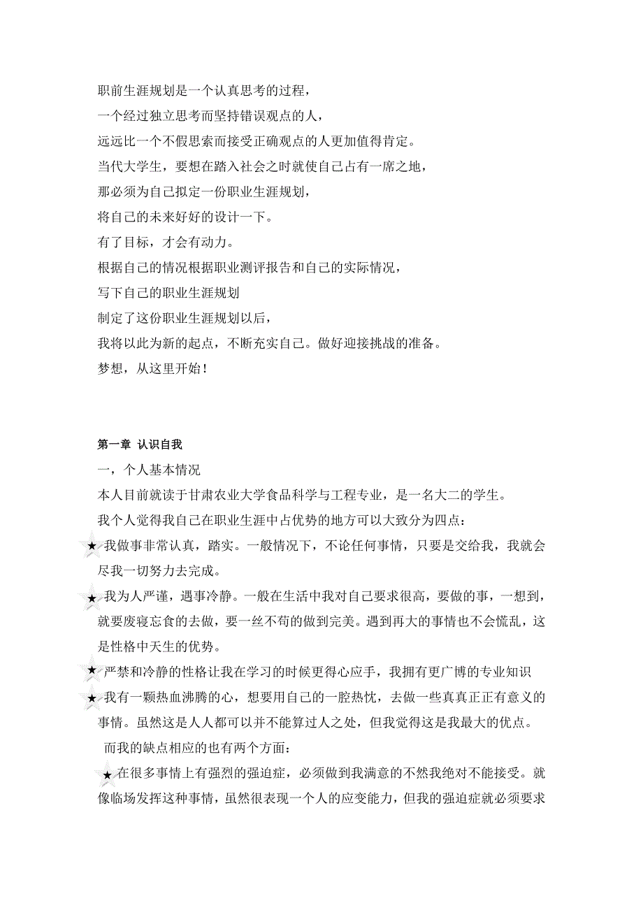 大学生职业生涯规划书参考模板-_第2页