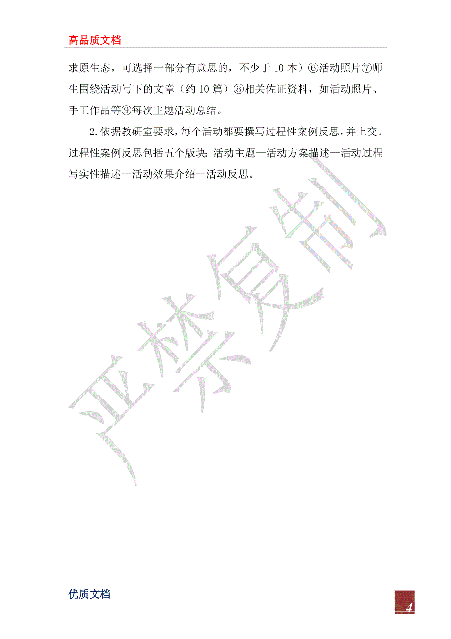 2022年小学校综合实践活动工作计划_第4页