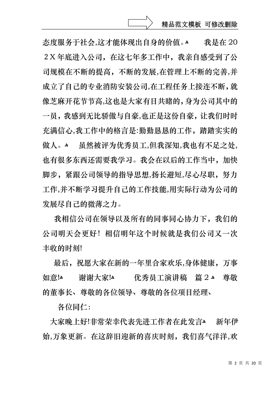 实用的优秀员工演讲稿模板汇总8篇_第2页