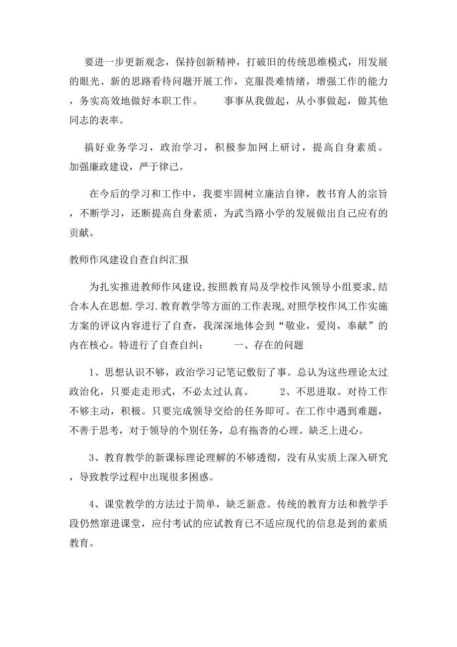 教师作风自查报告(1)_第5页