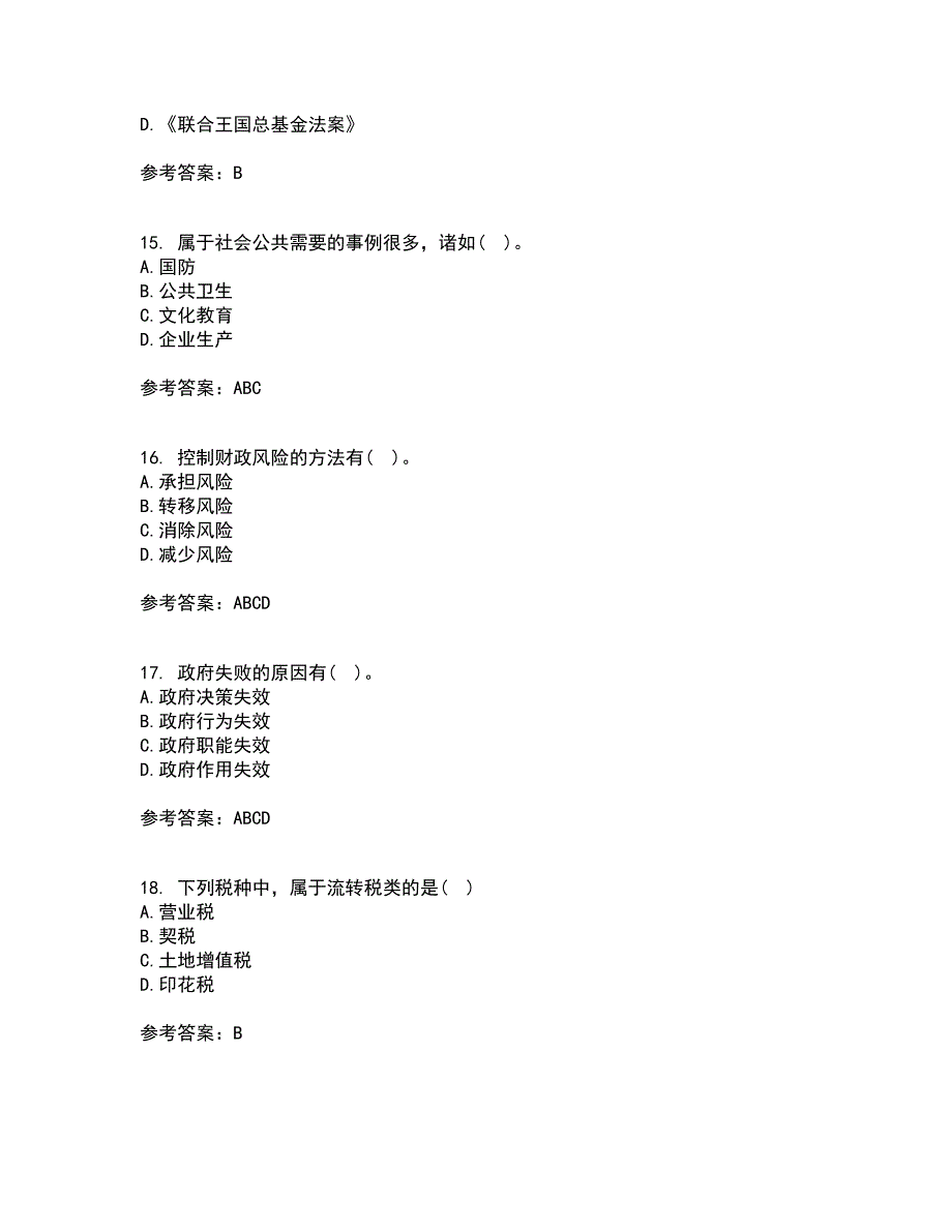 东北财经大学21秋《财政概论》复习考核试题库答案参考套卷82_第4页