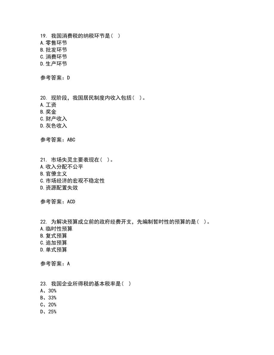 东北财经大学21秋《财政概论》复习考核试题库答案参考套卷82_第5页