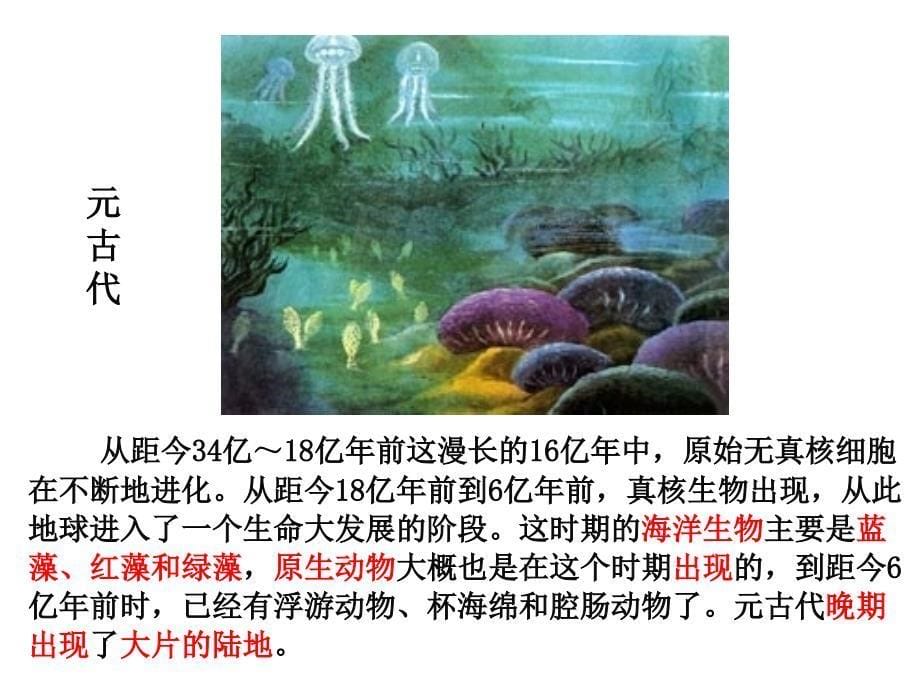 湘教版高中地理必修一第三章第一节自然地理要素变化与环境变迁优质课件2_第5页