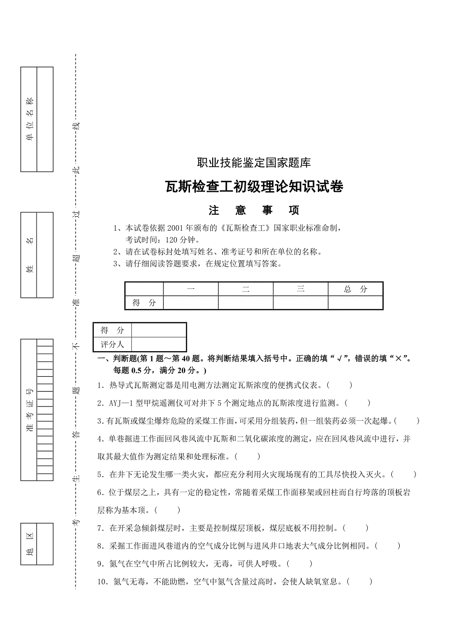 初级瓦斯检查工2_第1页