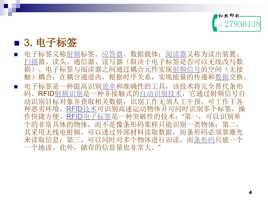 商品标签公司_第4页