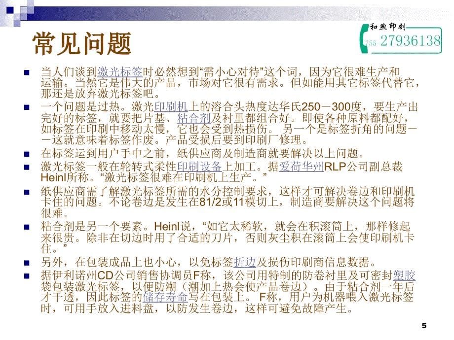 商品标签公司_第5页