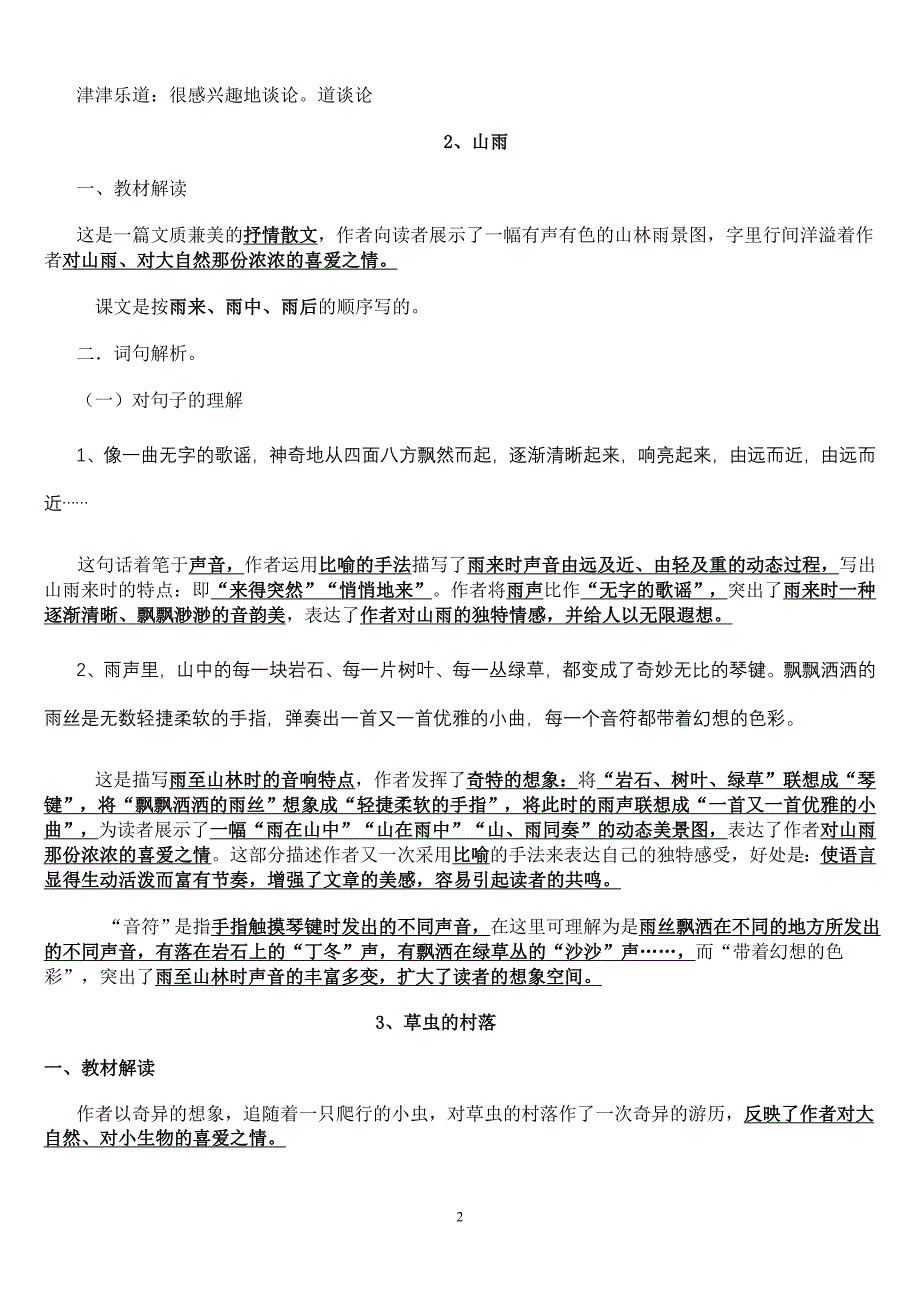 六年级上册复习资料.doc_第2页