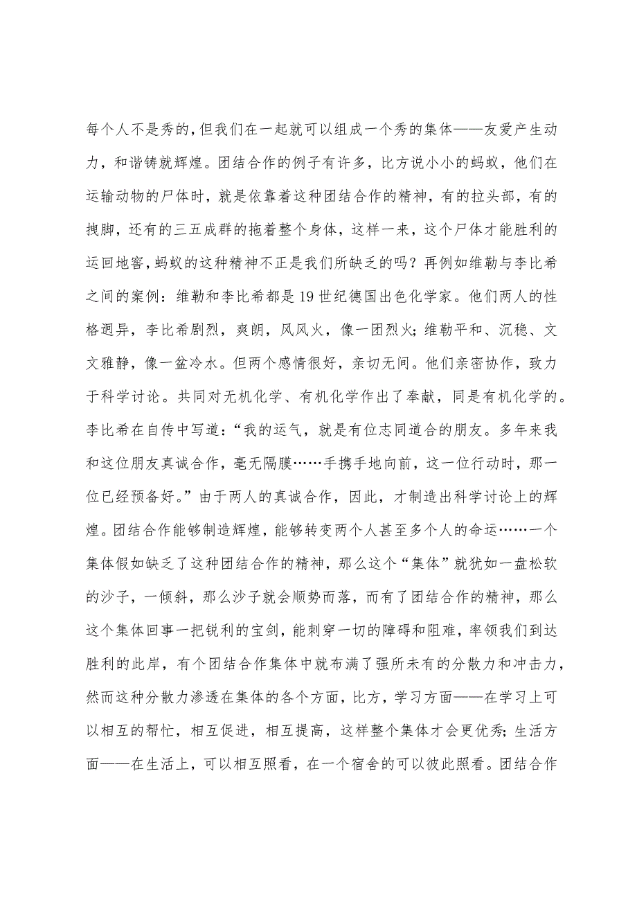 2022年高考作文题目预测及范文：团结合作价更高.docx_第2页