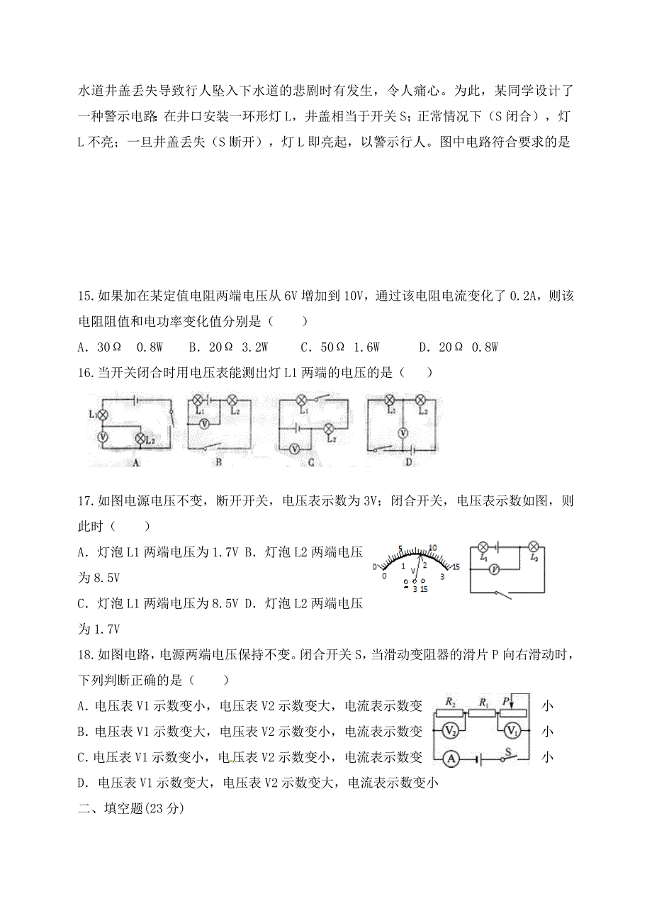 湖南省邵阳市九年级物理上学期期末考试试题无答案_第3页